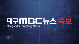 속보]옛 동아백화점 철거현장 펜스 붕괴…1명 다쳐