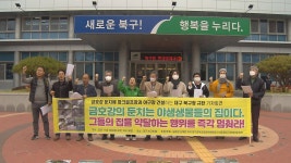 [심층] 금호강 난개발 갈등