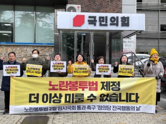 정의당 대구시당, 노란봉투법 2월 임시국회 통과 촉구