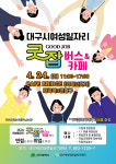 대구달서시니어클럽HalmiCafe | 찾아가는 취업 상담 '굿잡 카페' 대구 달서구에서 운영