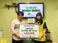 한국산업단지공단, 지역아동센터 업사이클링 체험