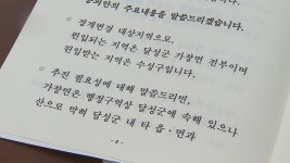 [심층] 3개월여 만에 마침표···가창면, 달성군에 남는다