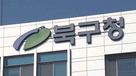 대구 북구 초등학교 인근 인도서 싱크홀 발생