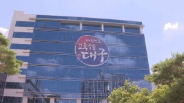 대구교육청, 군위 편입 후 첫 교원 인사발령