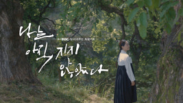 대구문화방송 창사 60주년 특별기획 <나는 아직 지지 않았다>