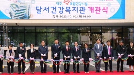 대구 달서구, 대구 최초 복합 건강 시설 달서 건강복지관 개관