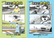 도로교통공단, 교차로 앞 출발 전 한 번 더 캠페인