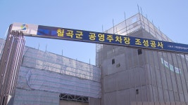 [심층] 경북 칠곡군청 주변에 가득한 공무원들 차량···새로 공영 주차장 마련해도 주차 공간은 여전히 부족
