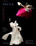 대구 봉산문화회관, 한국무용가 편봉화 공연 개최