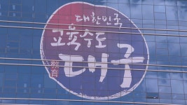 대구교육청, 2024학년도 독도 교육 추진