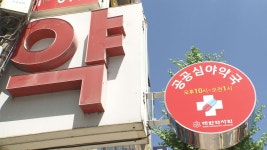 [심층] 밤에는 약 살 곳도 없어요···아프면 위험한 의료 취약 경북