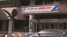 홍준표 떳떳하게 임하라 대구시, 2024년에도 공무원 골프대회 개최···정의당 정보 비공개 골프대회 또 강행 비판
