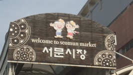 대구 서문시장 4지구 재개발 시공사에 성우아이디건설 선정