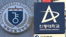 안동대·경북도립대 통합 국립경국대학교, 2025년 3월 출범