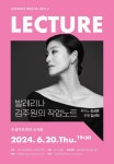 대구 수성아트피아 렉처콘서트 발레리나 김주원의 작업 노트, 6월 20일에 열려