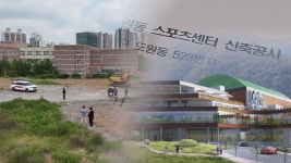 [심층] 학교 담장 20m 앞에 골프연습장이 생긴다고?···동네가 뒤집혔다