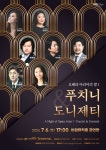 대구 비원뮤직홀, 오페라 아리아의 밤 공연