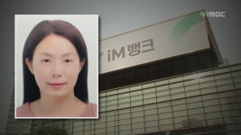 iM뱅크 임추위 양기진 전북대 교수 사외이사 후보 추천