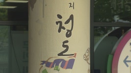 경북 청도군, 8월 말까지 청도 파크골프장 야간 개장