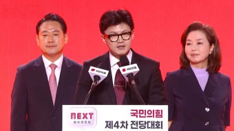 국민의힘 새 대표에 한동훈···최고위원은 장동혁·김재원·인요한·김민전, 청년 최고위원은 진종오