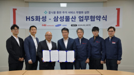 HS화성, 삼성물산 건설부문과 주거 서비스 기술협력