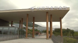 [앵커 브리핑] 대구+간송···대구 간송미술관 9월 3일 개관