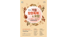 14개 합창단 하모니···대구 수성아트피아에서 가을 합창제 열려