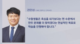 [심층] 이제 한 달도 남지 않은 수능···킬러 문항 배제된다는데 준비는 어떻게?