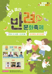 2024 경산 반려 문화축제, 11월 9~10일 대구대 서문 잔디광장