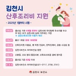 경북 김천시, 공공 산후조리원 이용하지 못한 산모에게 산후 조리비 지원