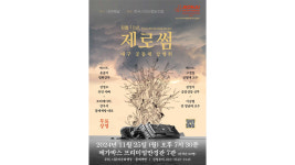 세월호 참사 10주기 다큐멘터리 영화 제로썸 대구서 상영