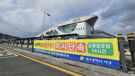 대구 서대구역 일대 불법 주정차 단속 확대