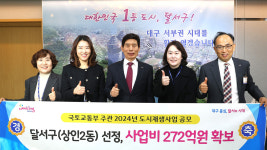 대구 달서구 상인2동 도시재생 공모 사업 선정···272억 확보