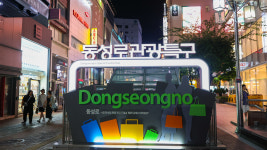 대구 동성로 관광특구에 사업비 116억 투입···관광 도시 발돋움
