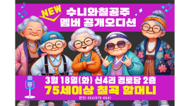 경북 칠곡 할매 래퍼 그룹 수니와칠공주 새 멤버를 모집합니다.