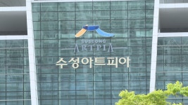 대구 수성아트피아 2025년 첫 기획전 판타지아 무릉도원, 4월 3일까지 열려