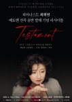 피아니스트 최희연 대구 리사이틀···베토벤 소나타 전곡 음반 발매 기념