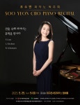 조수연 피아노 독주회 선율 속에 피어나는 문학을 만나다, 5월 25일 대구콘서트하우스에서 공연