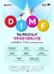 DIMF 대학생 뮤지컬 페스티벌 6월 20일 시작···국내외 8개 대학 본선 진출
