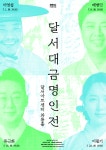 전통 대금산조의 미학···대구·경북 지역 명인 4인 릴레이 공연