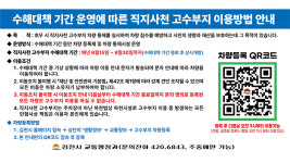 경북 김천 직지사천 둔치 주차장, 셀프 차량 등록 시행