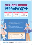 한국은행 대구경북본부, 2025년 하반기 금요 강좌 개최