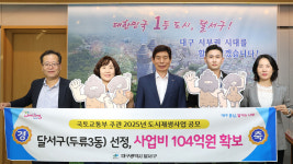 대구 달서구 두류3동, 도시재생사업 공모 선정