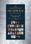 경북예고 개교 60주년 기념 ‘동문 음악회’ 열려