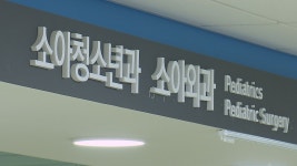 미숙아 출생 급증하는데···소아청소년과 의료진은 급감