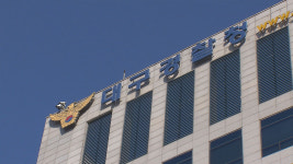 대구경찰청 국정감사···대구시 취재 거부·채용 비리 의혹·경찰 비위 등 도마 위에