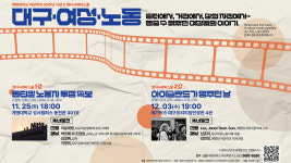 계명대, 지역 여성 노동 조명하는 젠더 시네마 스쿨 개최