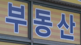 대구시, 부동산 중개사무소 합동 점검···위법 10건 적발