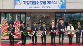 대구 달성 경찰, 가창파출소 신청사 준공