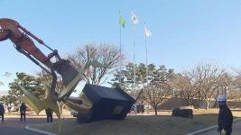 [심층] 세계적인 작가의 작품이라더니···경북 청도 조형물, 결국 2년여 만에 철거